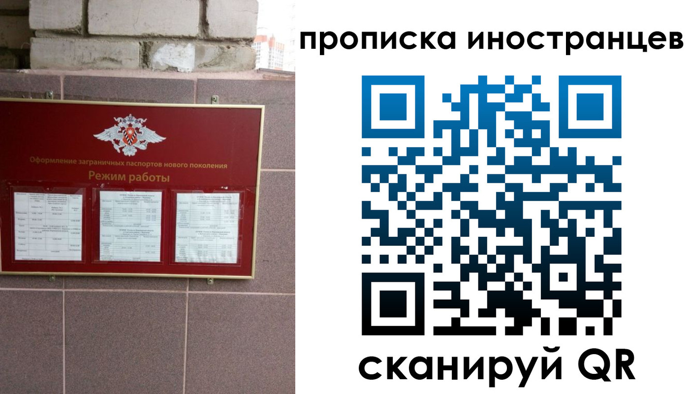 прописка для работы в Камышине