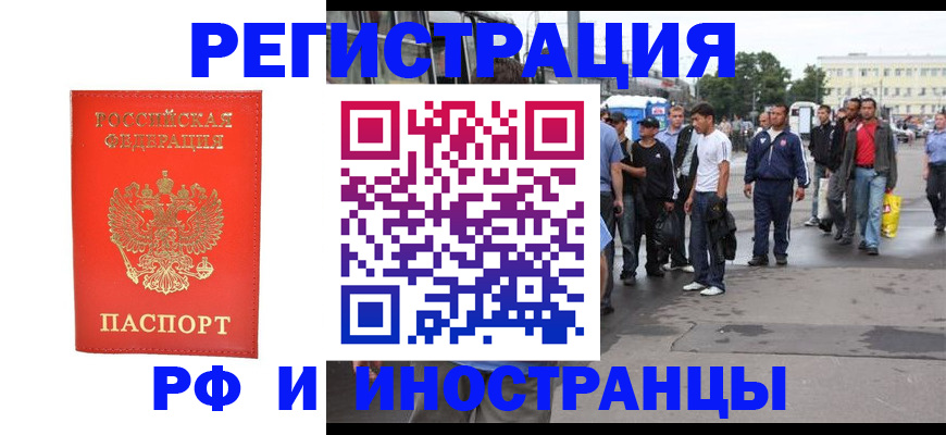 временная регистрация недорого в Камышине