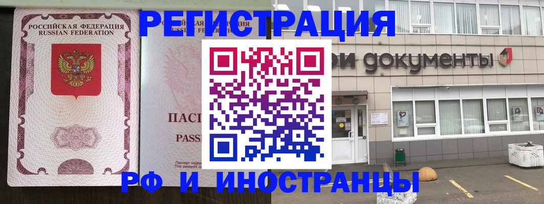 прописка для работы в Камышине